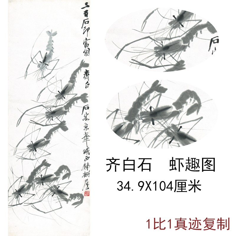 新品齐白石虾趣图新中式古代国画书法真迹艺术字画微喷复制装饰画