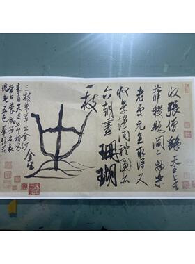 真迹复制新款中堂画客厅挂画原色复制品 宋四家书法 米芾珊瑚帖