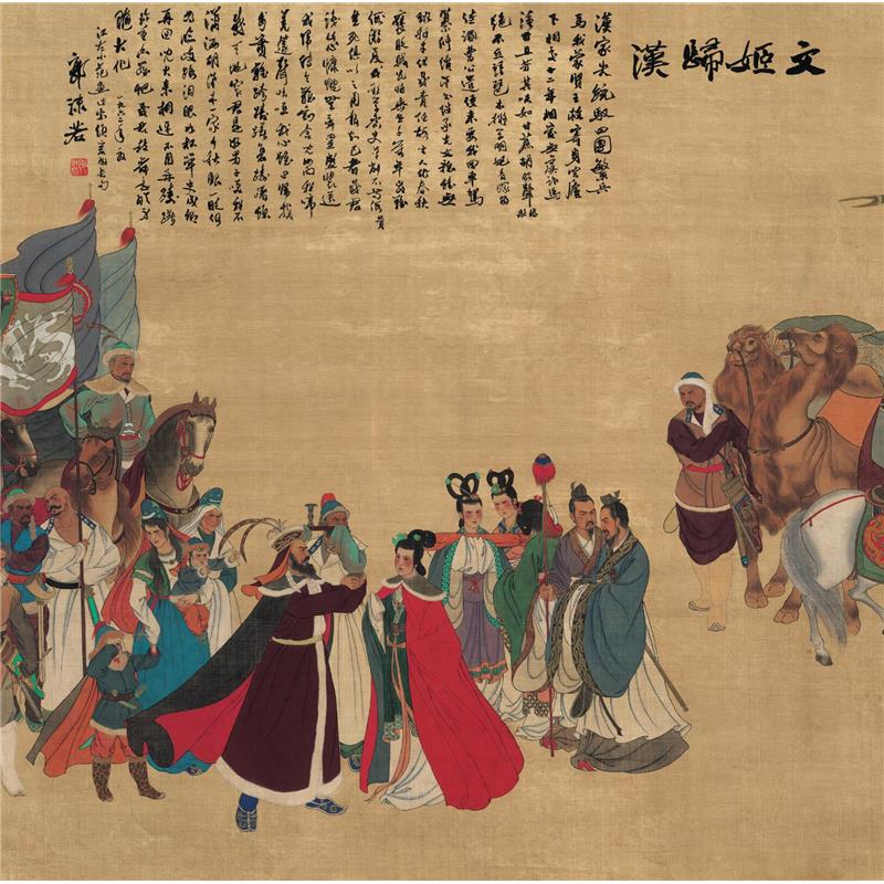 范曾 文姬归汉图 当代名家古风人物装饰画微喷复制品国画工笔画