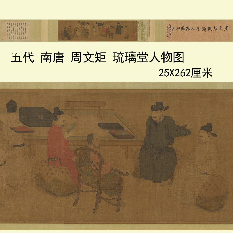 南唐五代周文矩琉璃堂图工笔人物文人聚会图微喷复制装饰临摹装裱