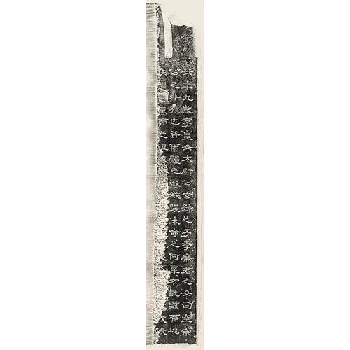 1:1皇女残碑汉三国魏隶书碑拓艺术微喷古代书法复制品23*137cm