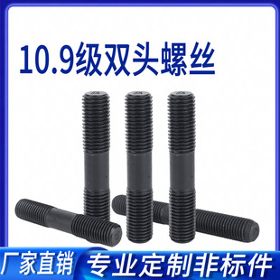 10.9级双头螺丝M12-27M48*300*500两头牙螺柱35Crmo定制GB901加长