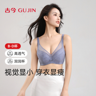古今大胸显小洞洞杯防下垂轻薄上托软钢圈内衣夏日透气文胸软钢圈