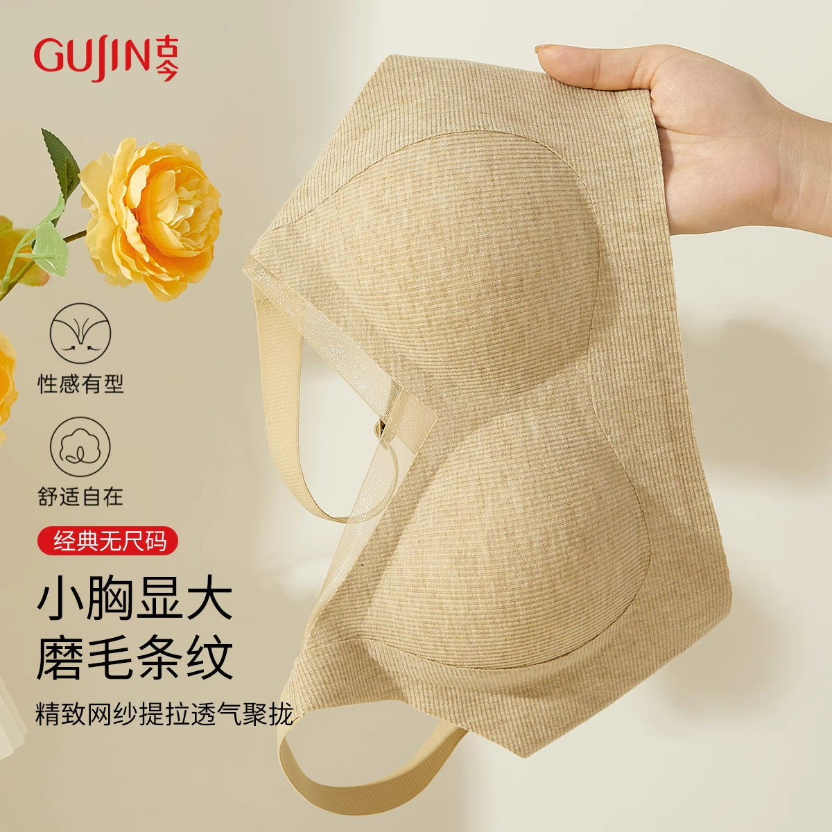古今磨毛螺纹无钢圈提拉雅丹风