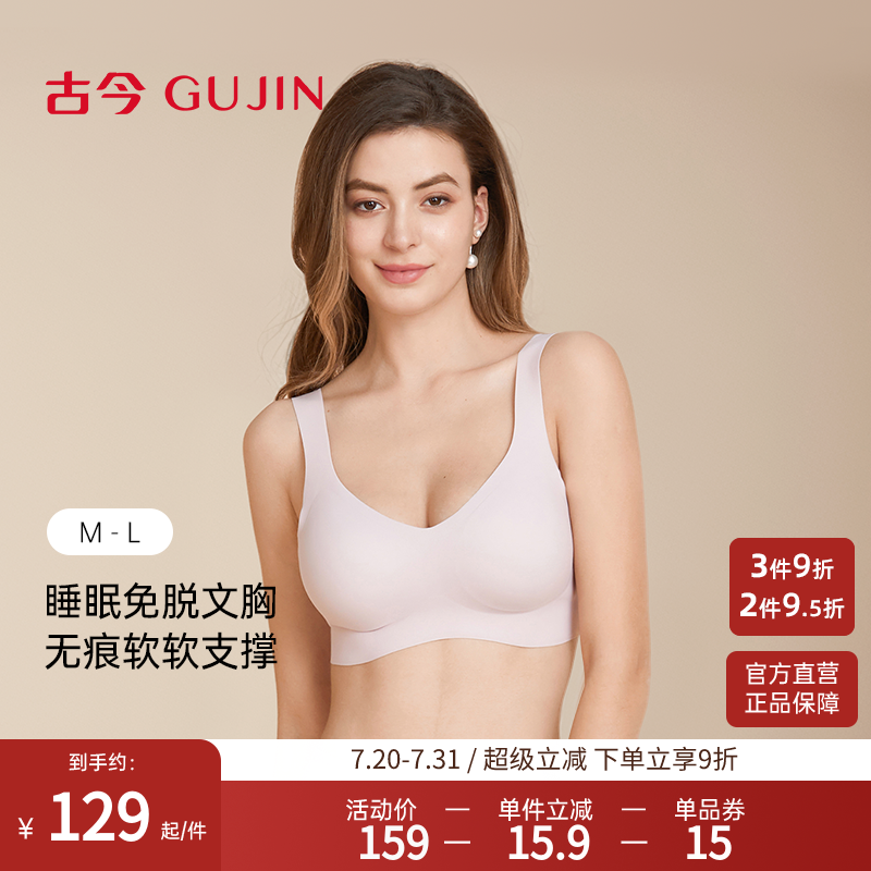 古今背心式无钢圈文胸