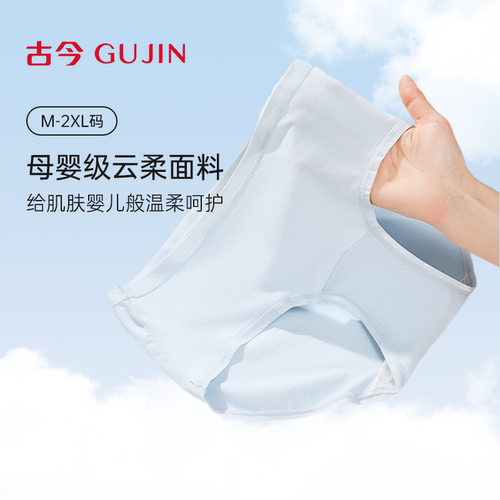 古今女士母婴级7A抗菌内裤纯棉裆无痕中腰高弹透气舒适三角裤