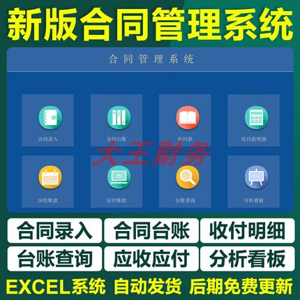 003excel合同台账管理表格系统软件明细登记报自动统计开票收付款
