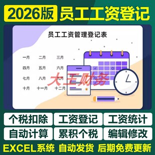 137工资管理登记excel表格系统累计个税全年薪酬自动计算工资条
