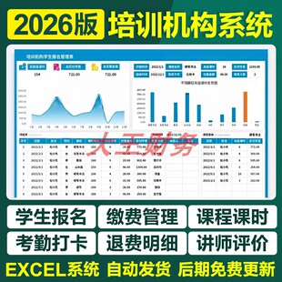 024学员机构管理excel表格系统学校学生课时缴费信息登记录查询