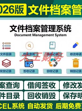005文书管理工具 Excel档案管理系统 行政档案归档签收