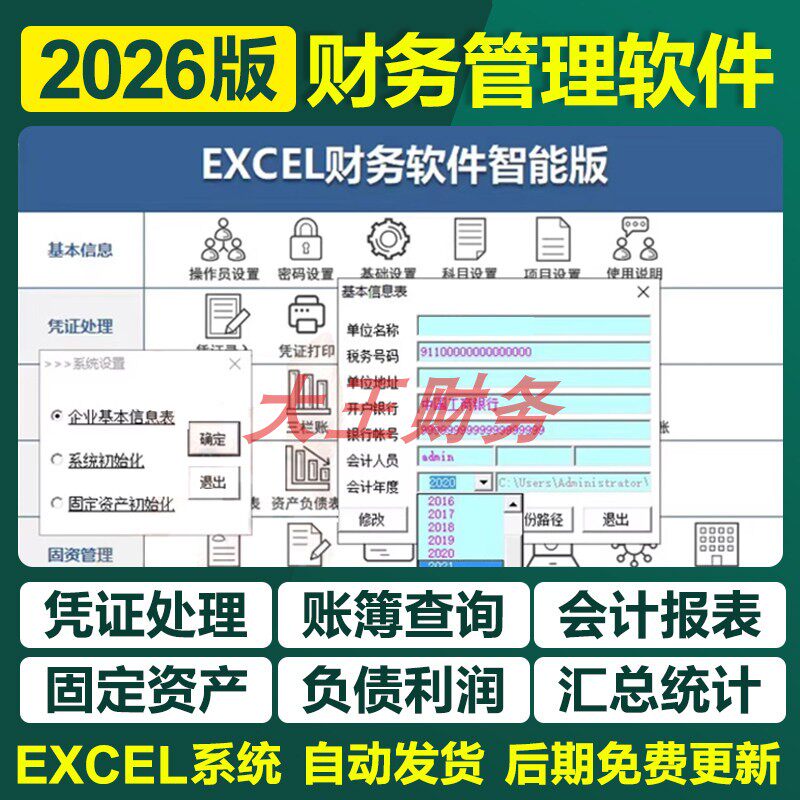 074新会计财务记账excel表格软件系统做账凭证自动生成报表管理
