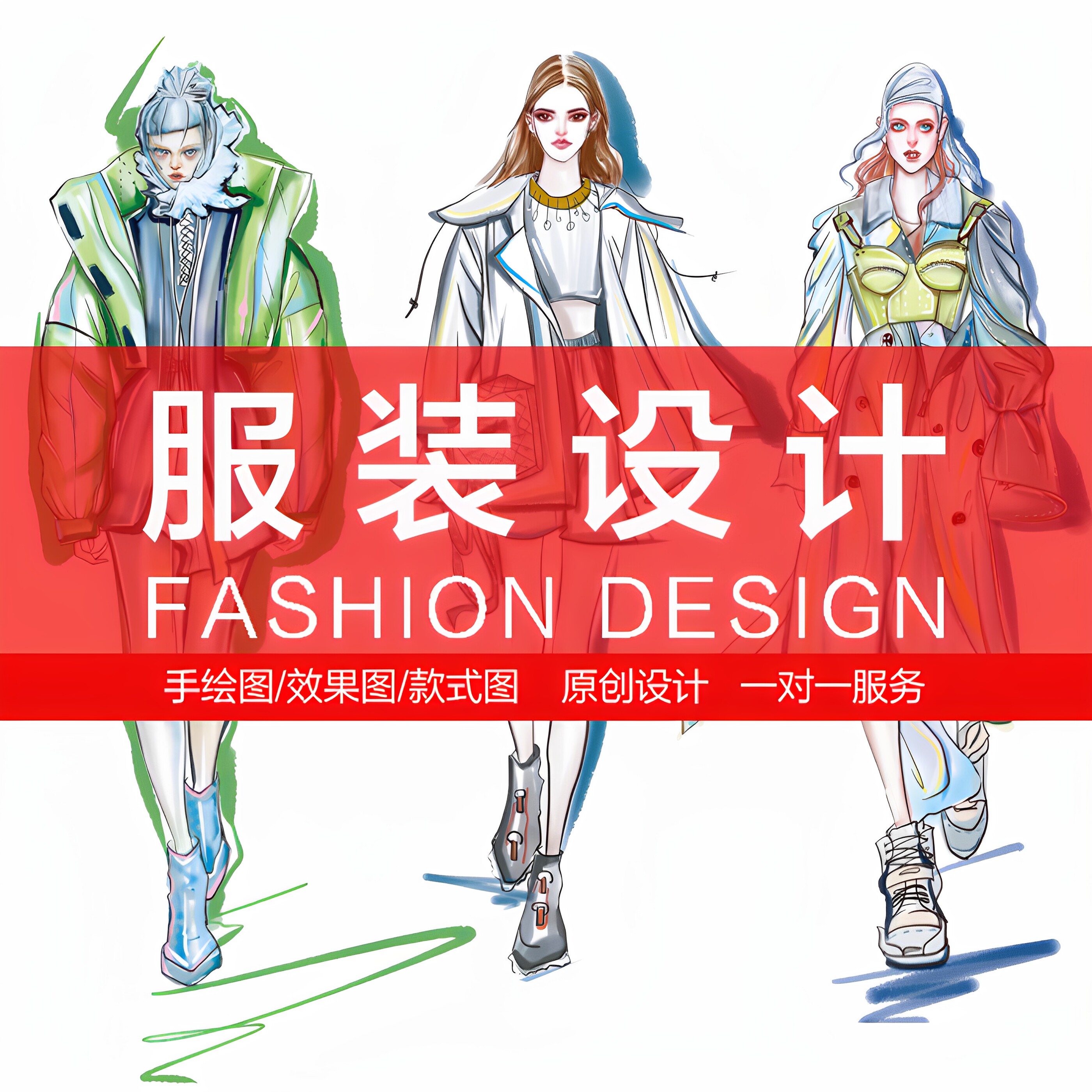 服装设计效果图代画印花图案款式手绘衣服设计PS AI线稿图