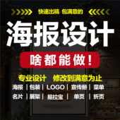 专业海报设计电商主图活动广告企业宣传折页展板易拉宝不满意包改