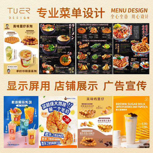 电子菜单奶茶设计电视轮播图灯箱幻灯片微商价格表菜单平面广告