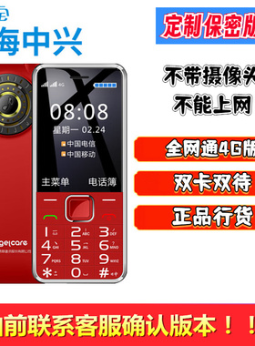 中兴守护宝 angelcare K288全网通不带无摄像头 工厂保密按键手机