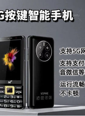 5G智能按键手机支持微信支付宝手机老人学生手机可触屏手机