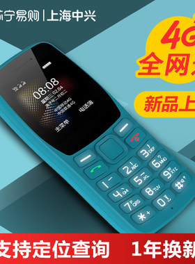 守护宝中兴直板4G全网通手机
