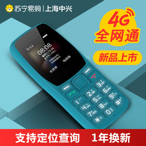 守护宝中兴直板4G全网通手机