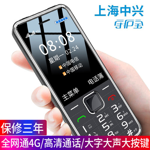 守护宝中兴4G全网通老年学生手机