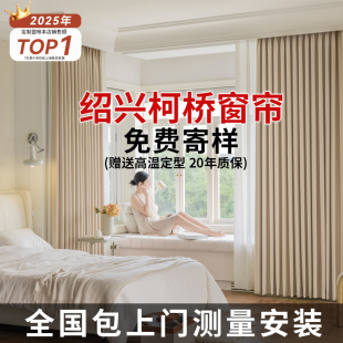 绍兴柯桥窗帘遮光2026新款 轻奢卧室高级感雪尼尔定制定做厂家直销