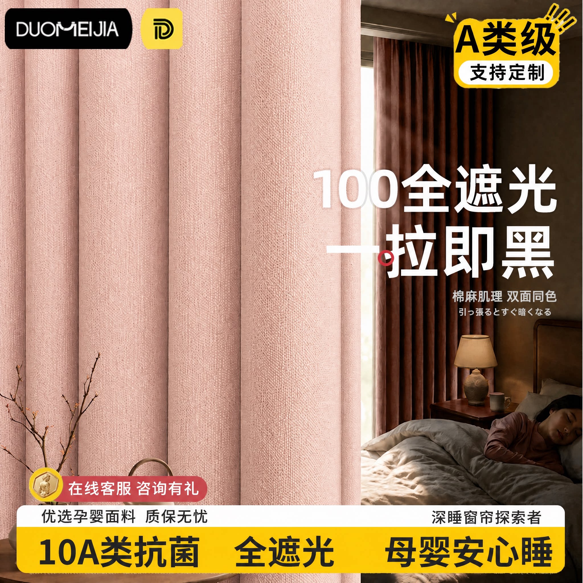 母婴级A类全遮光卧室窗帘图片