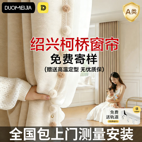 全国包上门全屋窗帘送轨道送定型