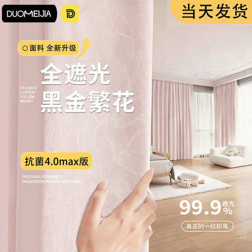 窗帘遮光高级感卧室2026新款雪尼尔防晒全遮光布客厅抗菌遮阳现代