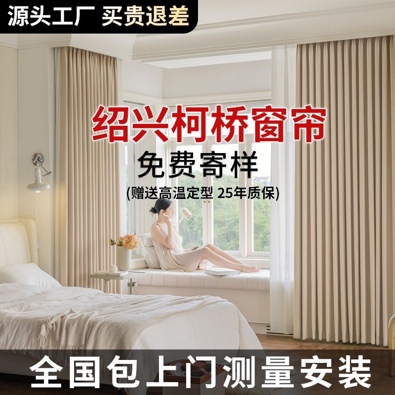 绍兴柯桥窗帘遮光2025新款客厅卧室高级感现代雪尼尔全屋定制定做
