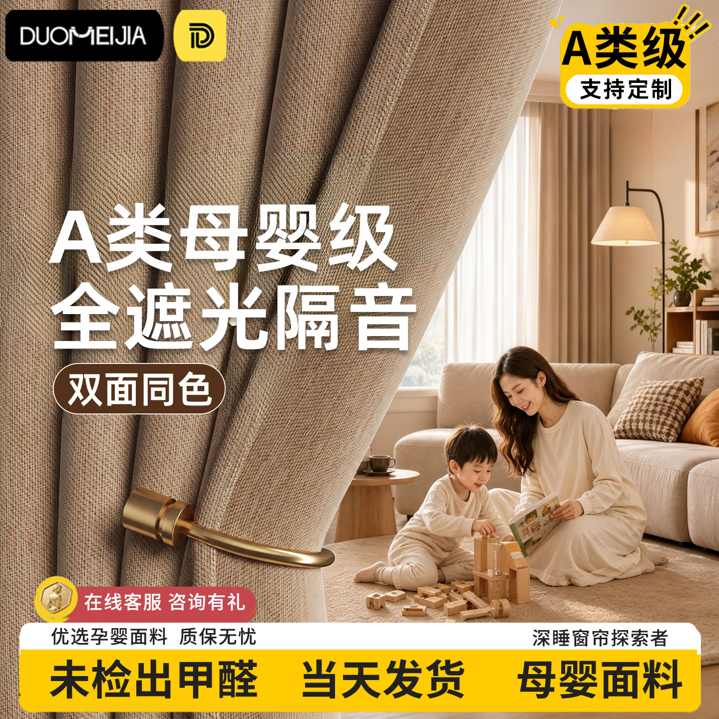 A类母婴级全遮光加厚隔音窗帘图片