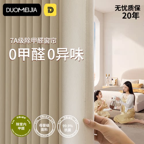 全遮光窗帘100不透光2025新款卧室高级感无甲醛无异味奶油棉麻风