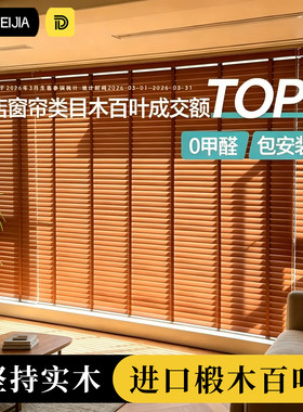 实木定制真品遮光氛围木百叶窗帘