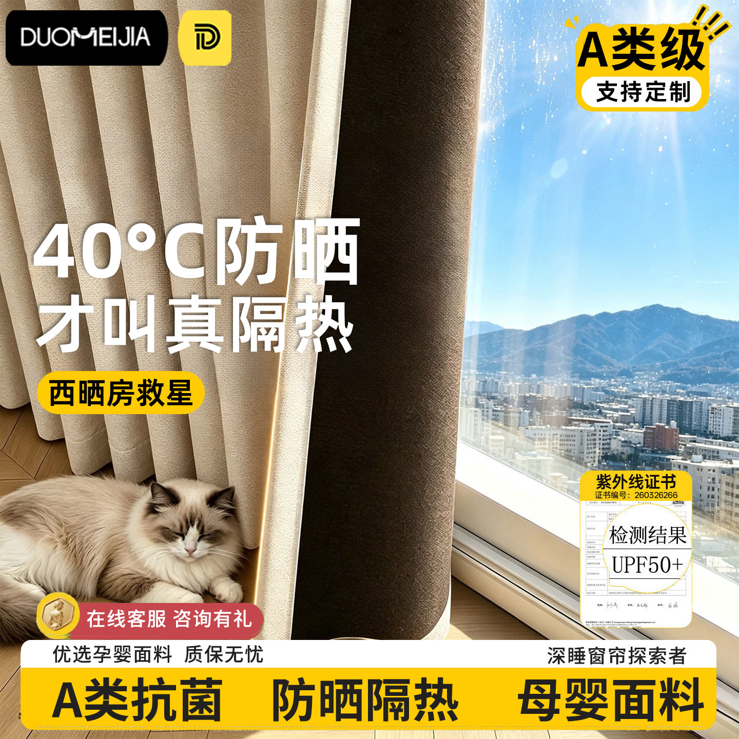 绍兴柯桥A类100遮光防晒隔热窗帘图片
