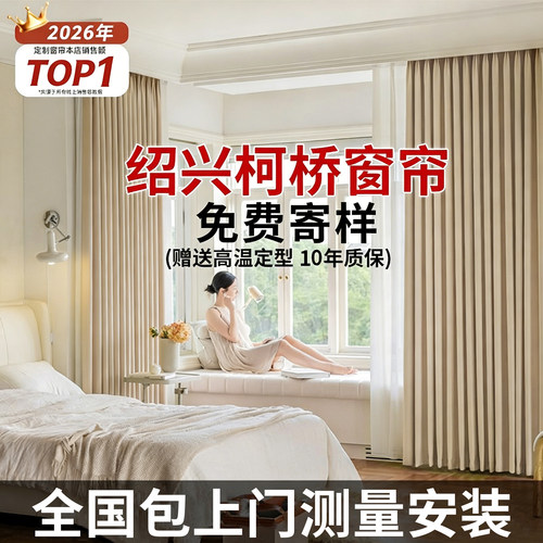 全国包上门安装2026新款遮光窗帘