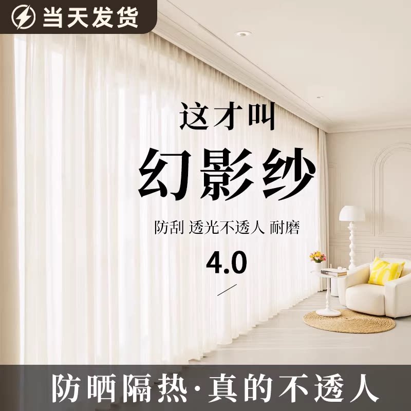 幻影纱窗帘奶油纱帘透光不透人2026新款客厅卧室阳台防晒柯桥白纱