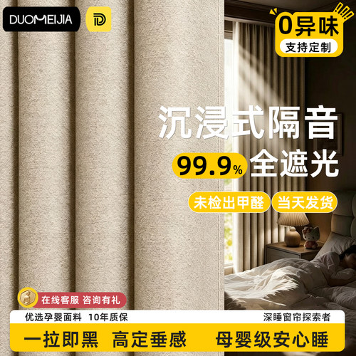 全遮光加厚隔音隔热免打孔窗帘