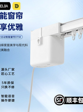 杜亚智能电动窗帘轨道全自动开合米家语音遥控DT98隐藏式小电机