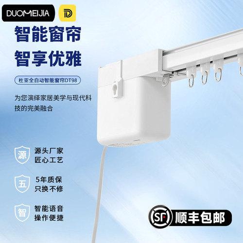 杜亚智能电动窗帘轨道全自动开合米家语音遥控DT98隐藏式小电机