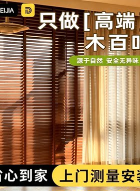 实木百叶帘电动手动升降遮光