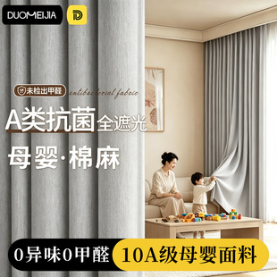 母婴级遮光窗帘卧室2026新款A类防晒隔音隔热客厅高级感专用布
