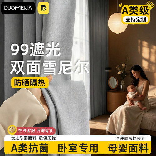 2026新款全遮光窗帘卧室雪尼尔客厅高级感绍兴柯桥隔热防晒遮阳布