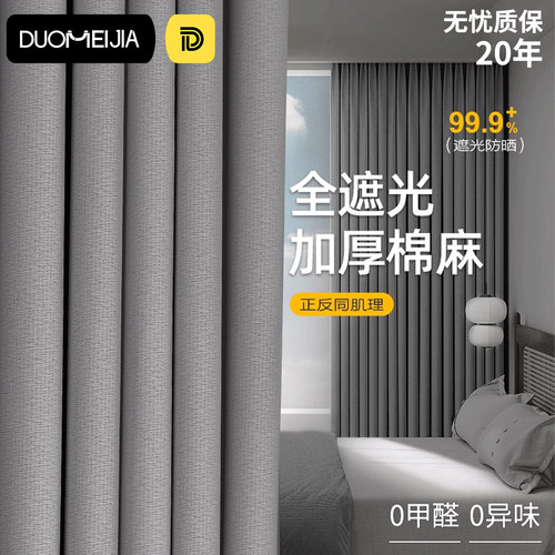 全遮光不透光免打孔柯桥灰窗帘