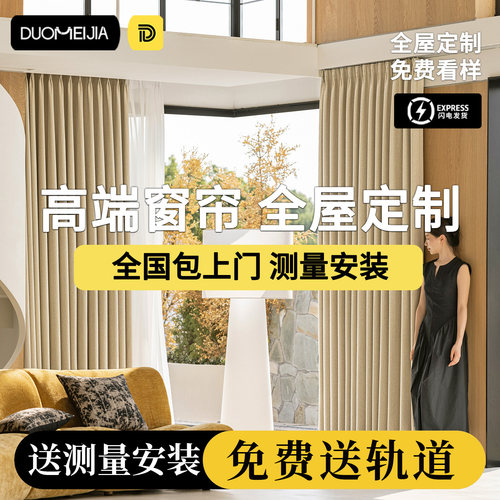 2026新款全屋定制全遮光窗帘柯桥