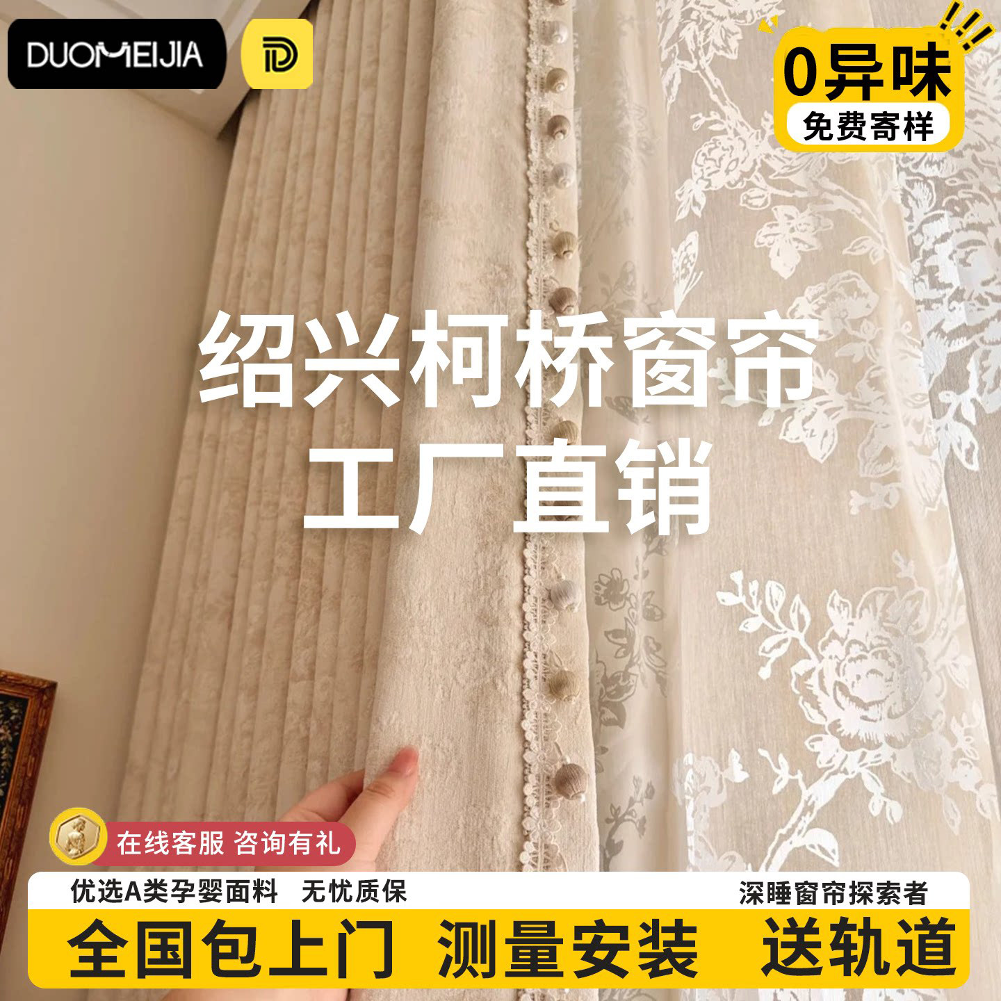 全国包上门测量安装高端窗帘定制图片