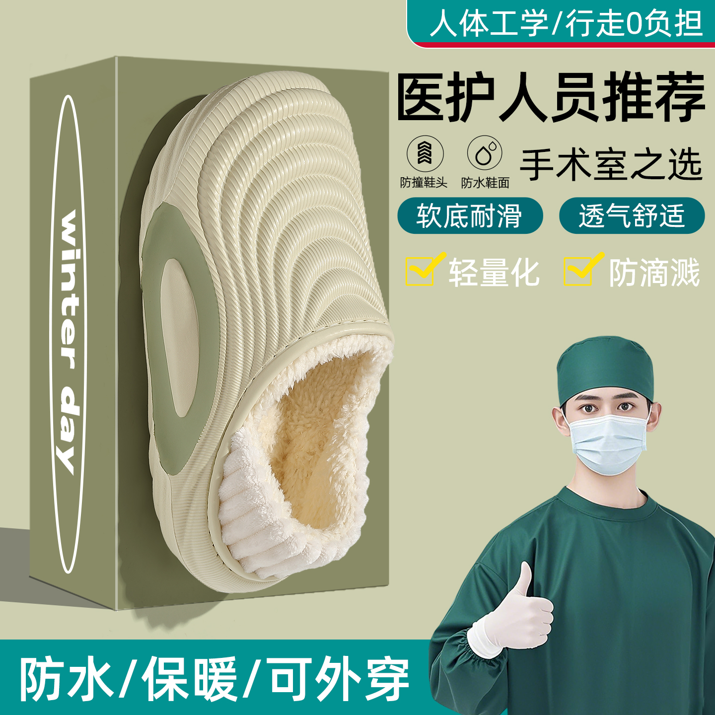 手术室防针刺防滴溅防水棉鞋男款
