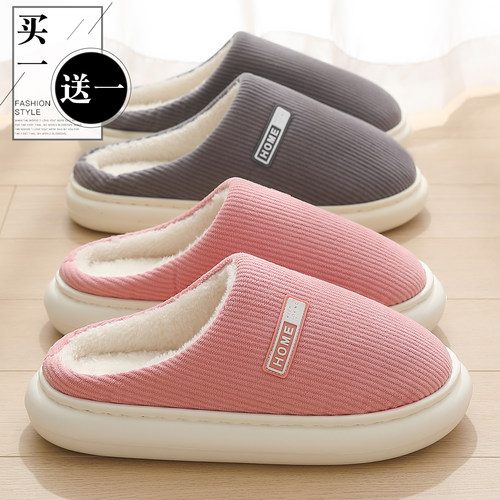 买一送一棉拖鞋家居防滑保暖毛绒
