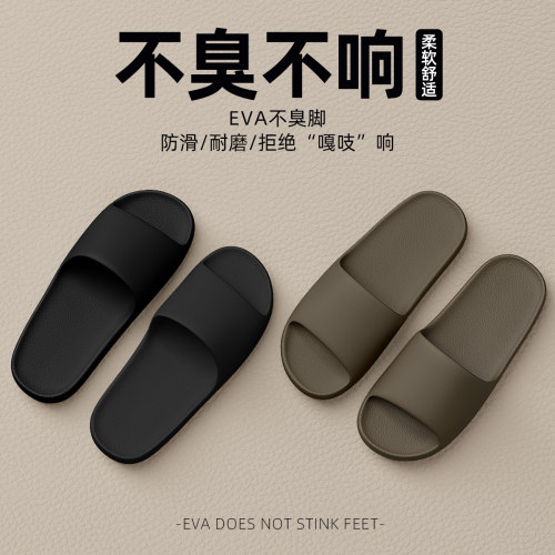 eva防滑防臭拖鞋男士2024新款