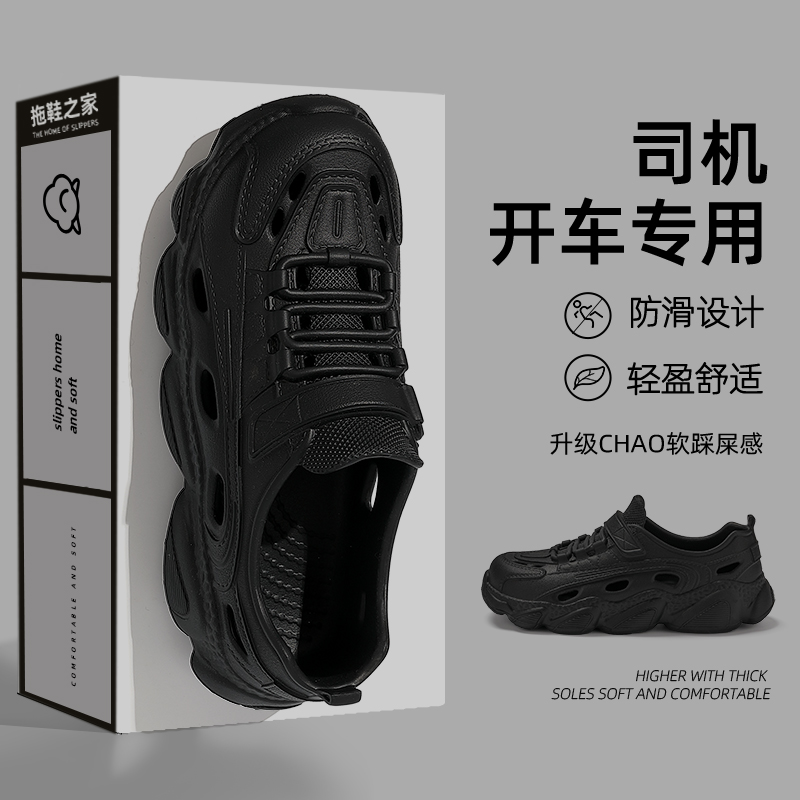 司机专用开车洞洞鞋男款2024新款