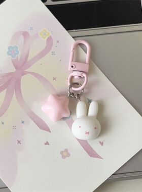 日系米菲兔星星钥匙扣软萌少女心奶油五角星卡通包包挂件闺蜜礼物