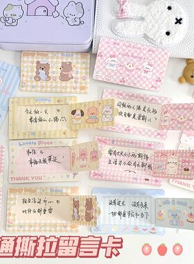 创意撕拉留言卡可爱卡通口水胶diy自制刮刮卡学生学校活动手写