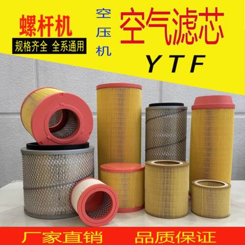 YTF空滤空压机防尘、避免结胶